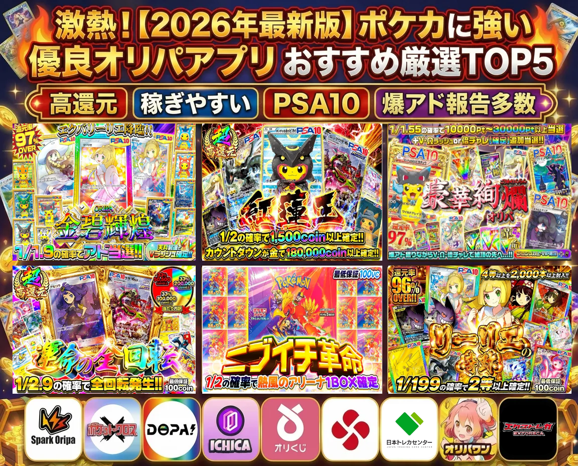 安心して使えるオリパ優良アプリ